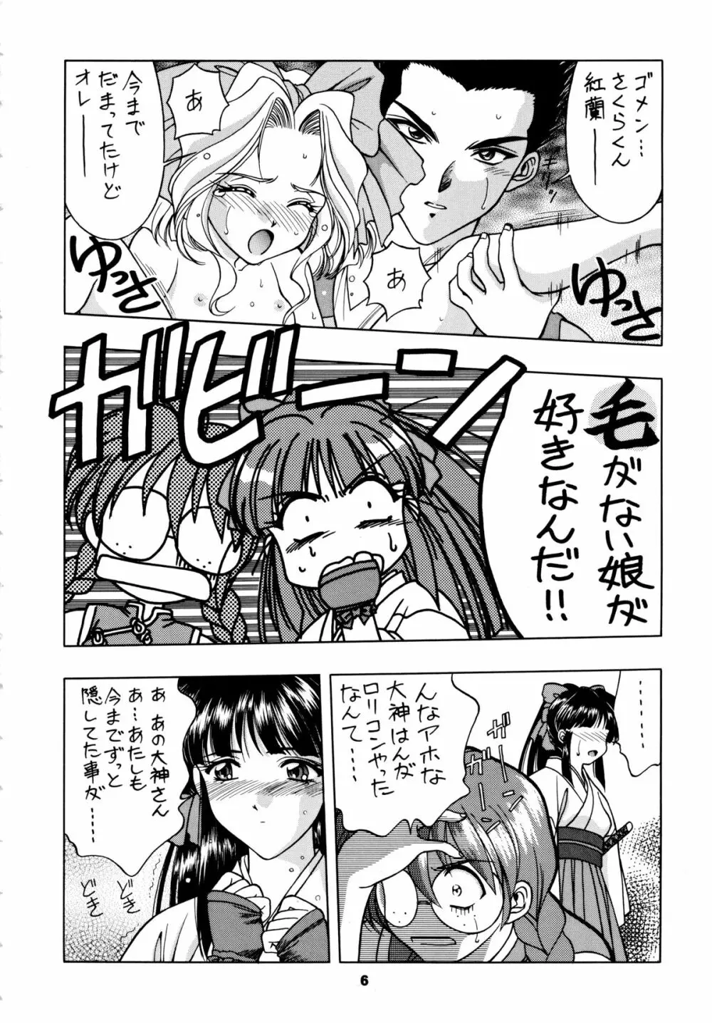 LOVE² BREATH - page6