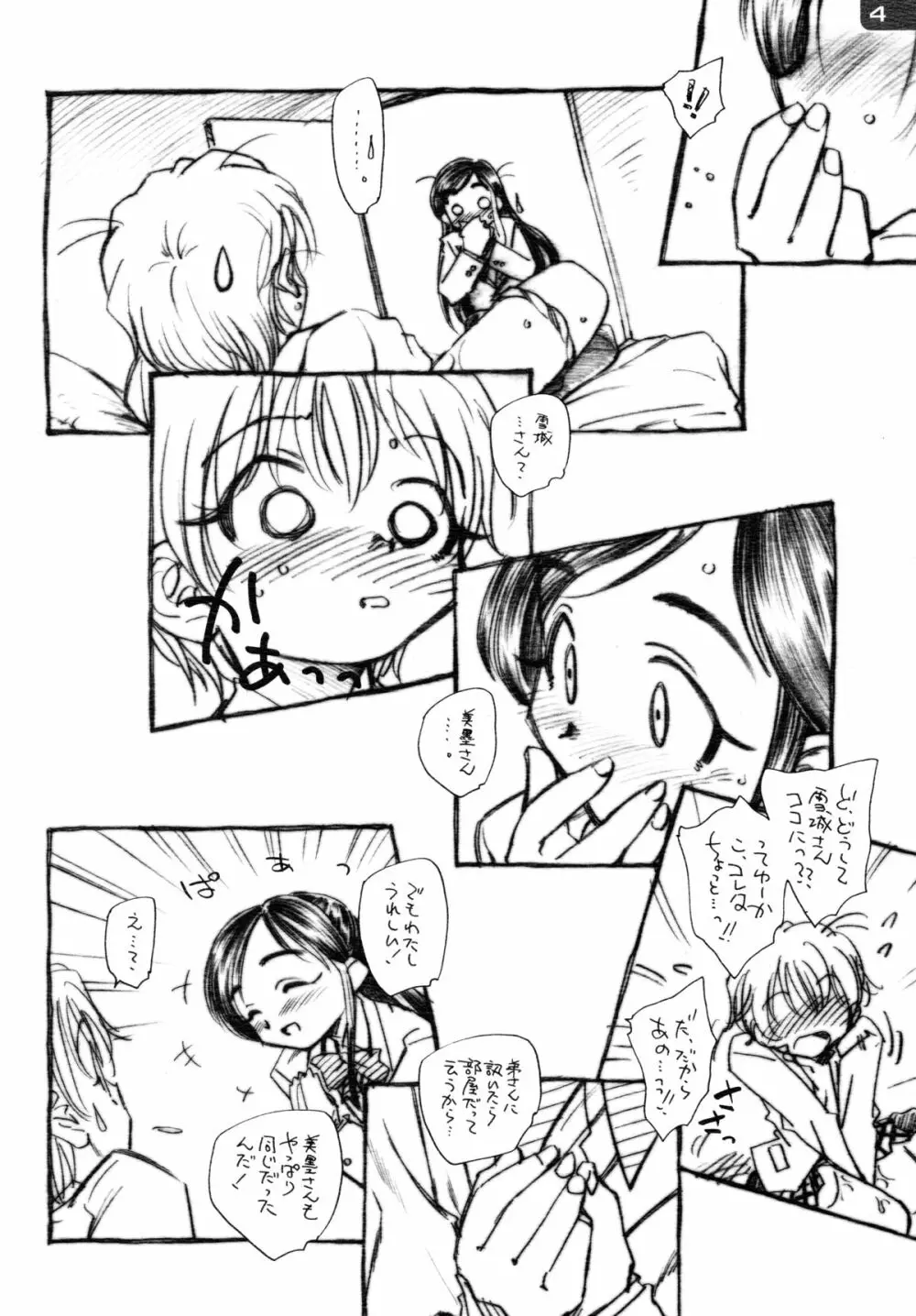 ほのなぎ - page4