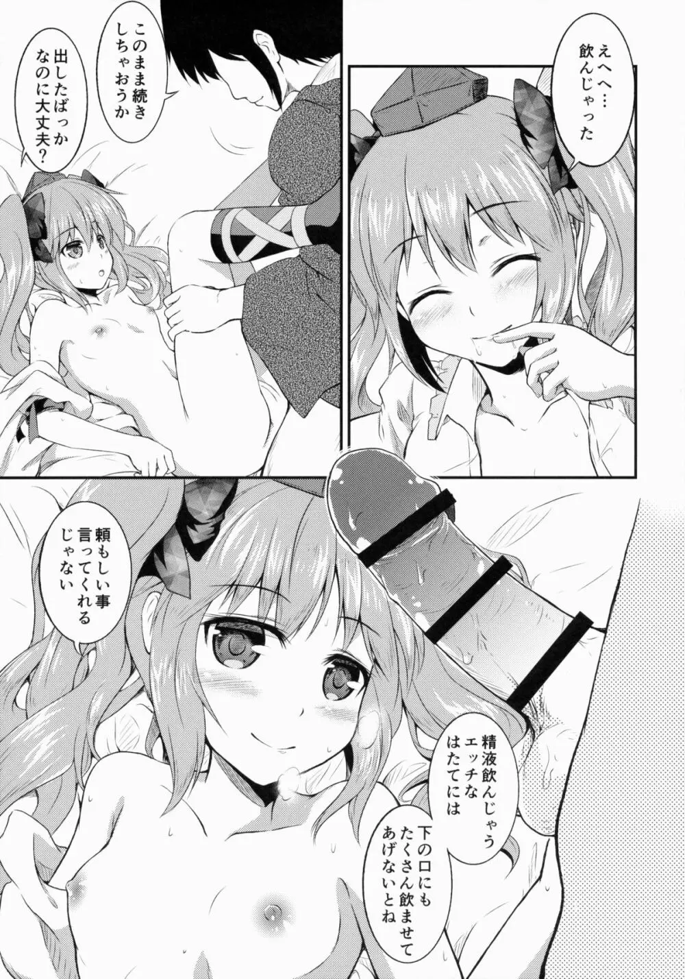 恋スルはたて - page10