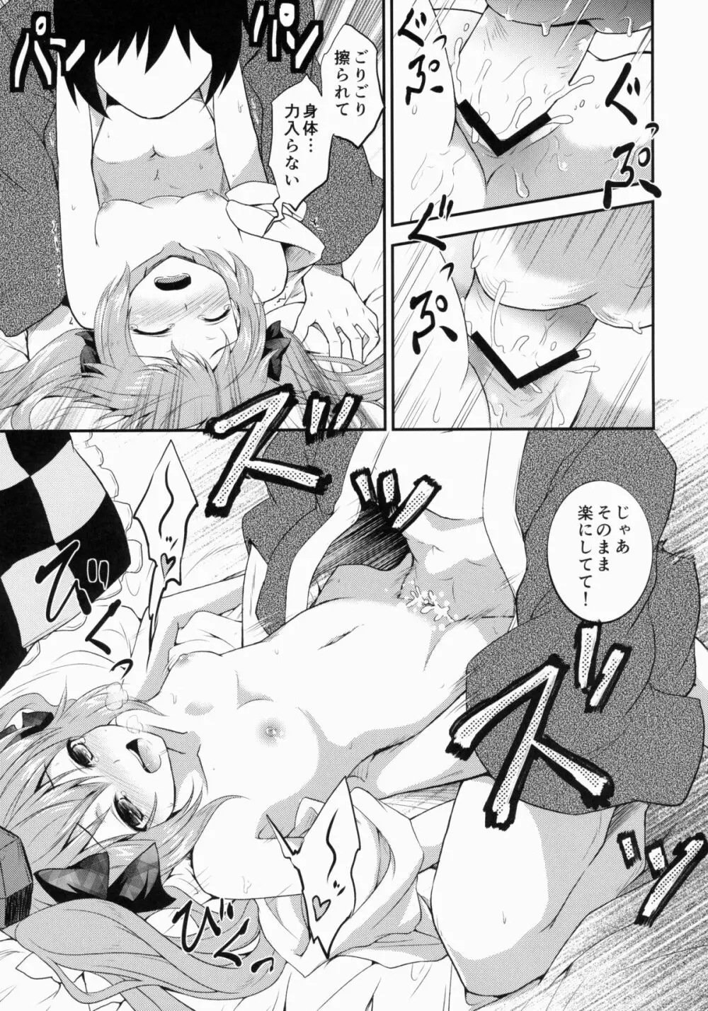 恋スルはたて - page16