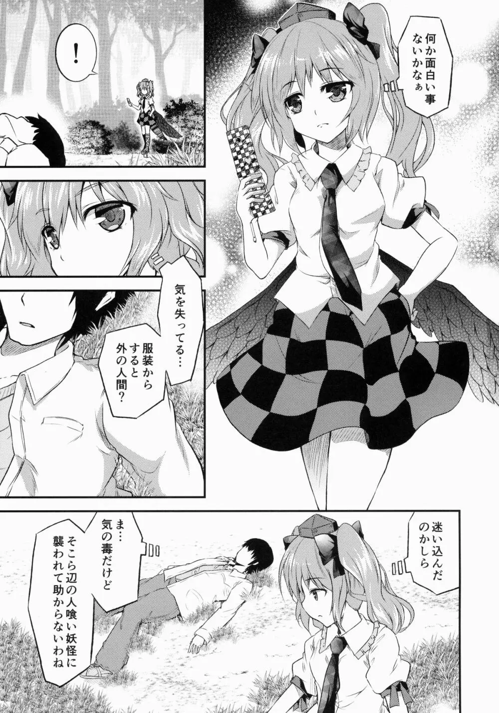 恋スルはたて - page2
