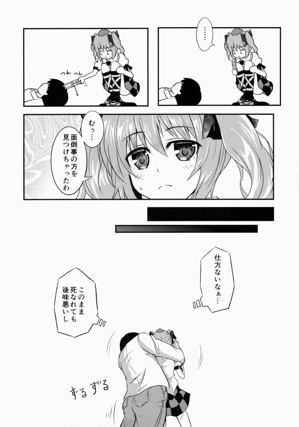 恋スルはたて - page3