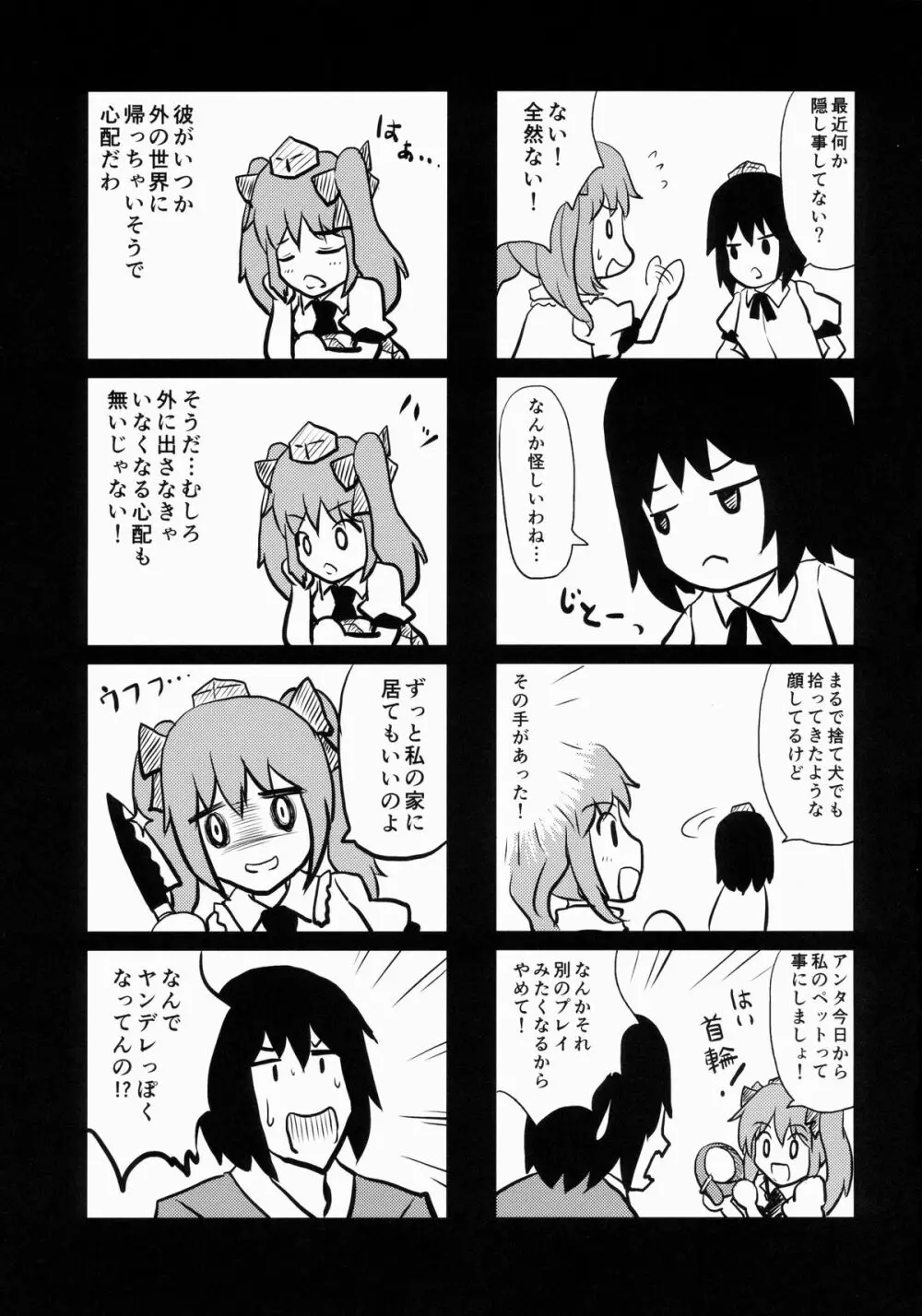 恋スルはたて - page30