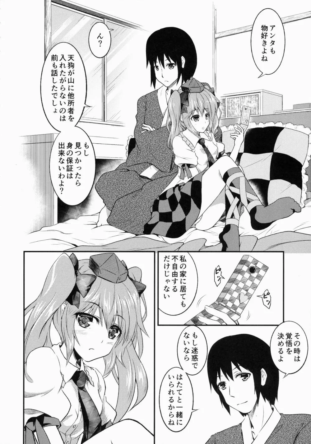 恋スルはたて - page5