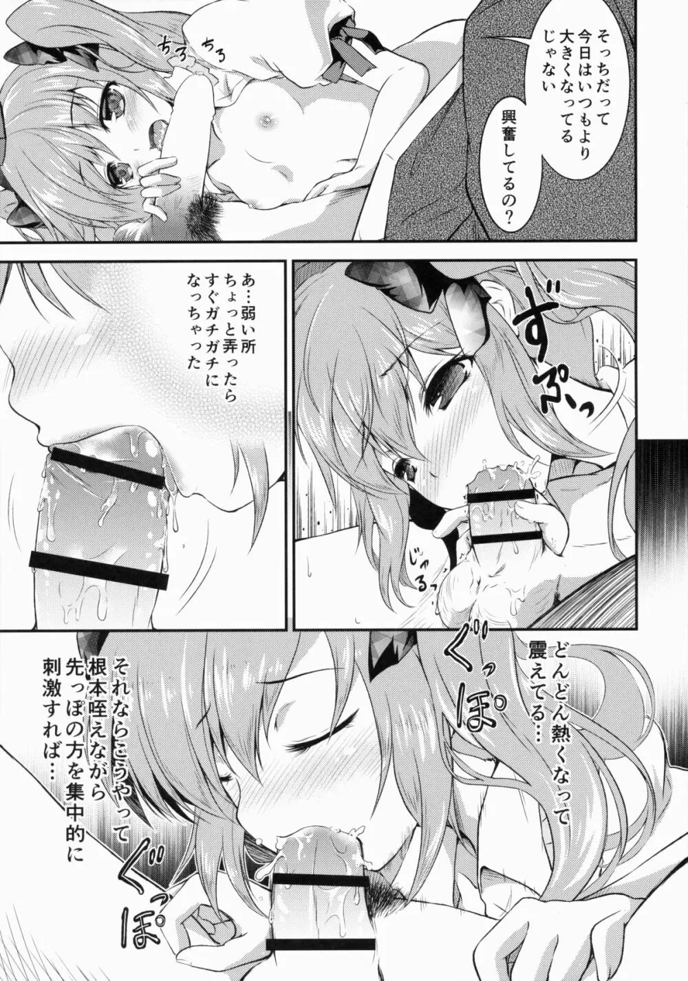 恋スルはたて - page8