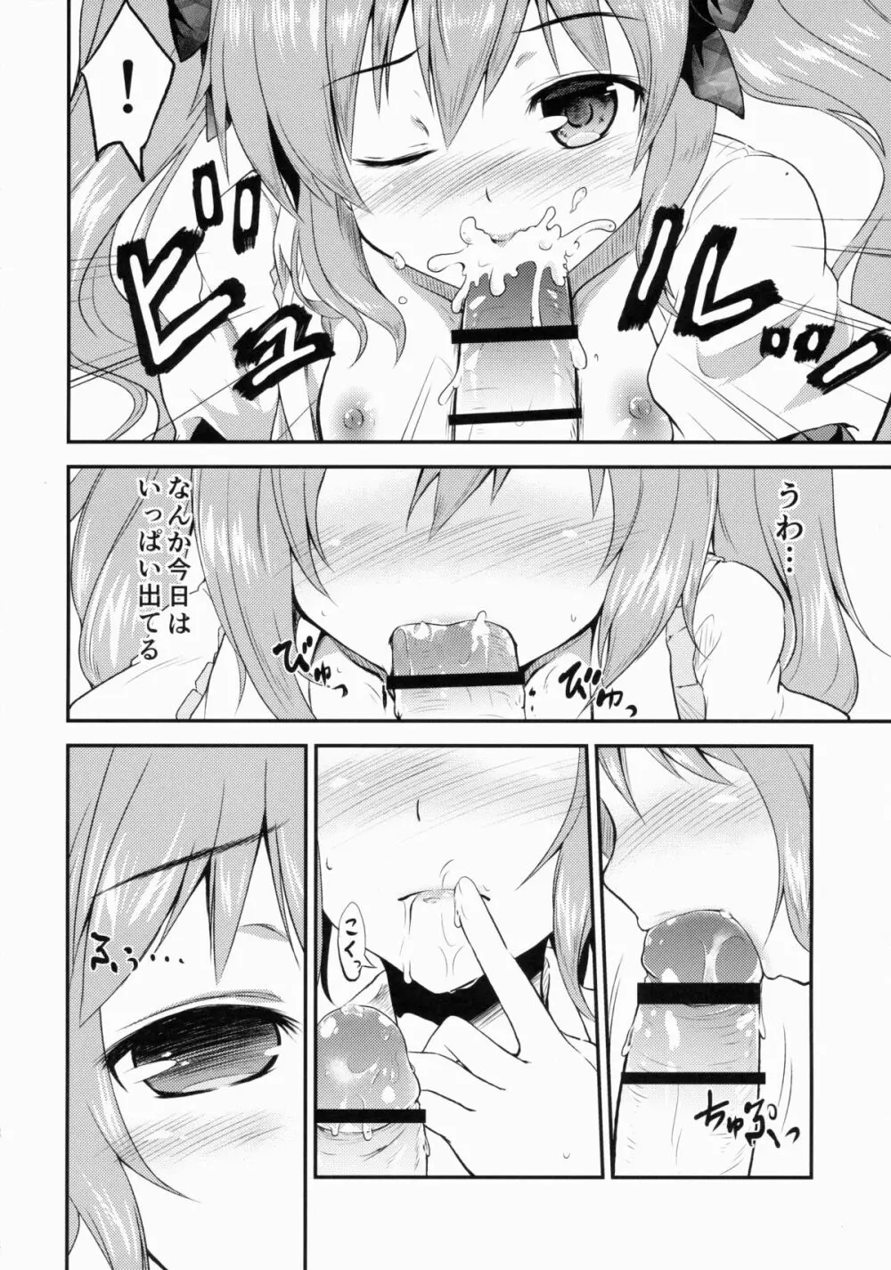 恋スルはたて - page9