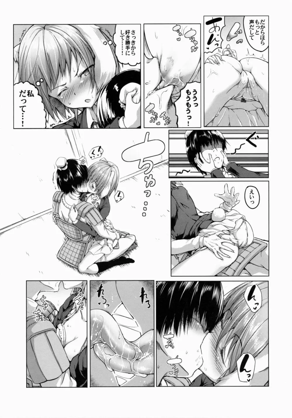 月の都のうさぎさん - page10