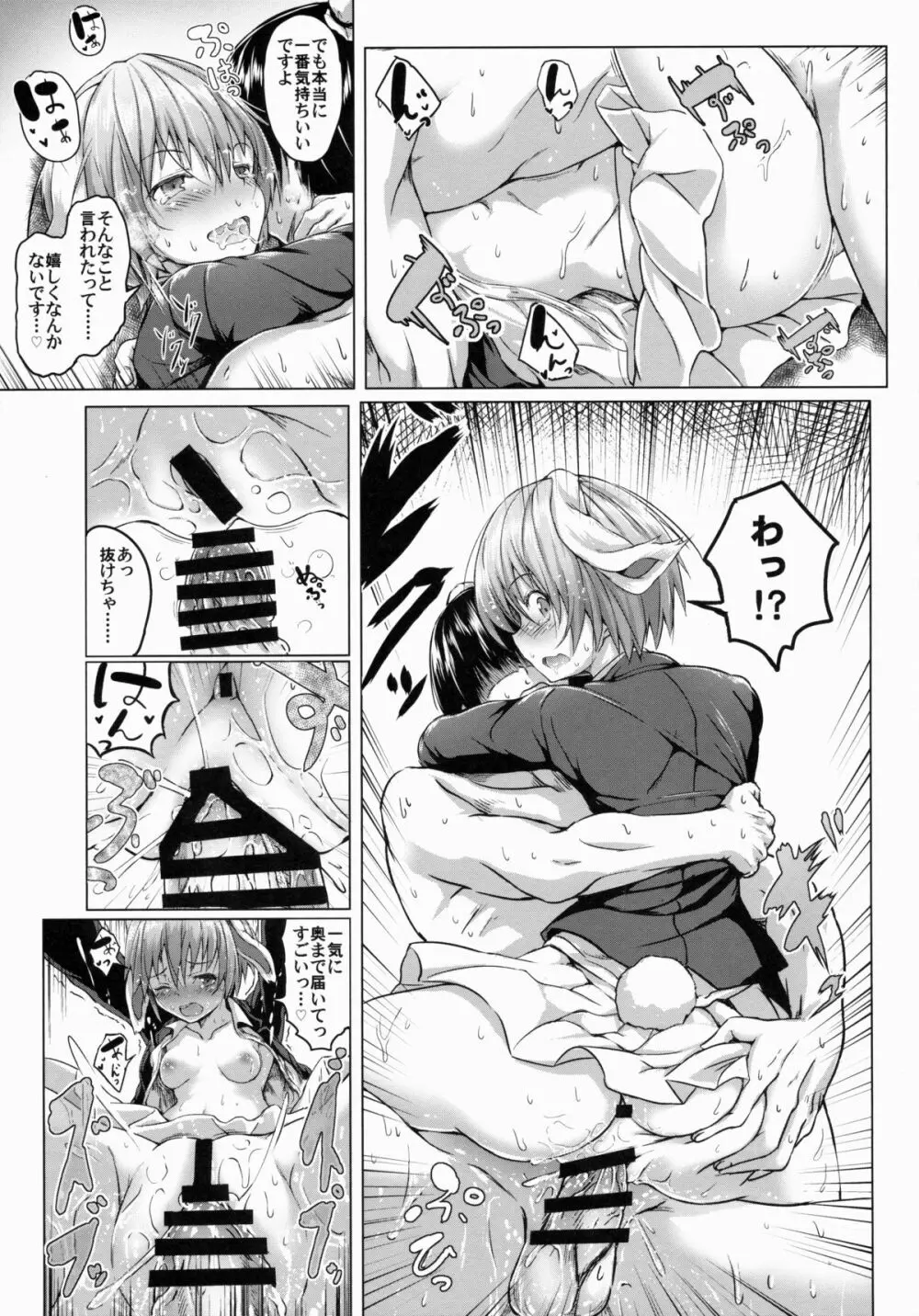 月の都のうさぎさん - page14