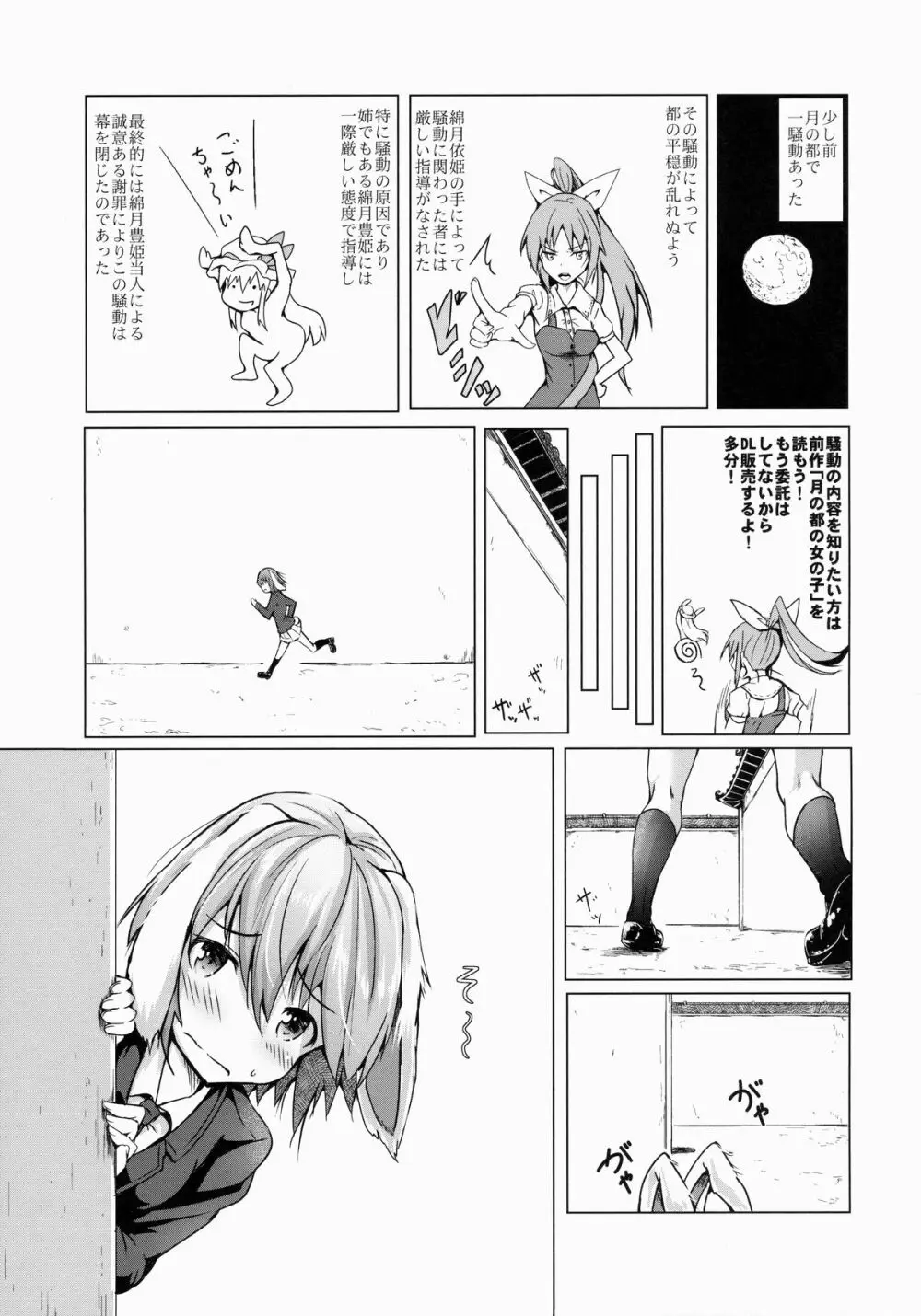 月の都のうさぎさん - page2