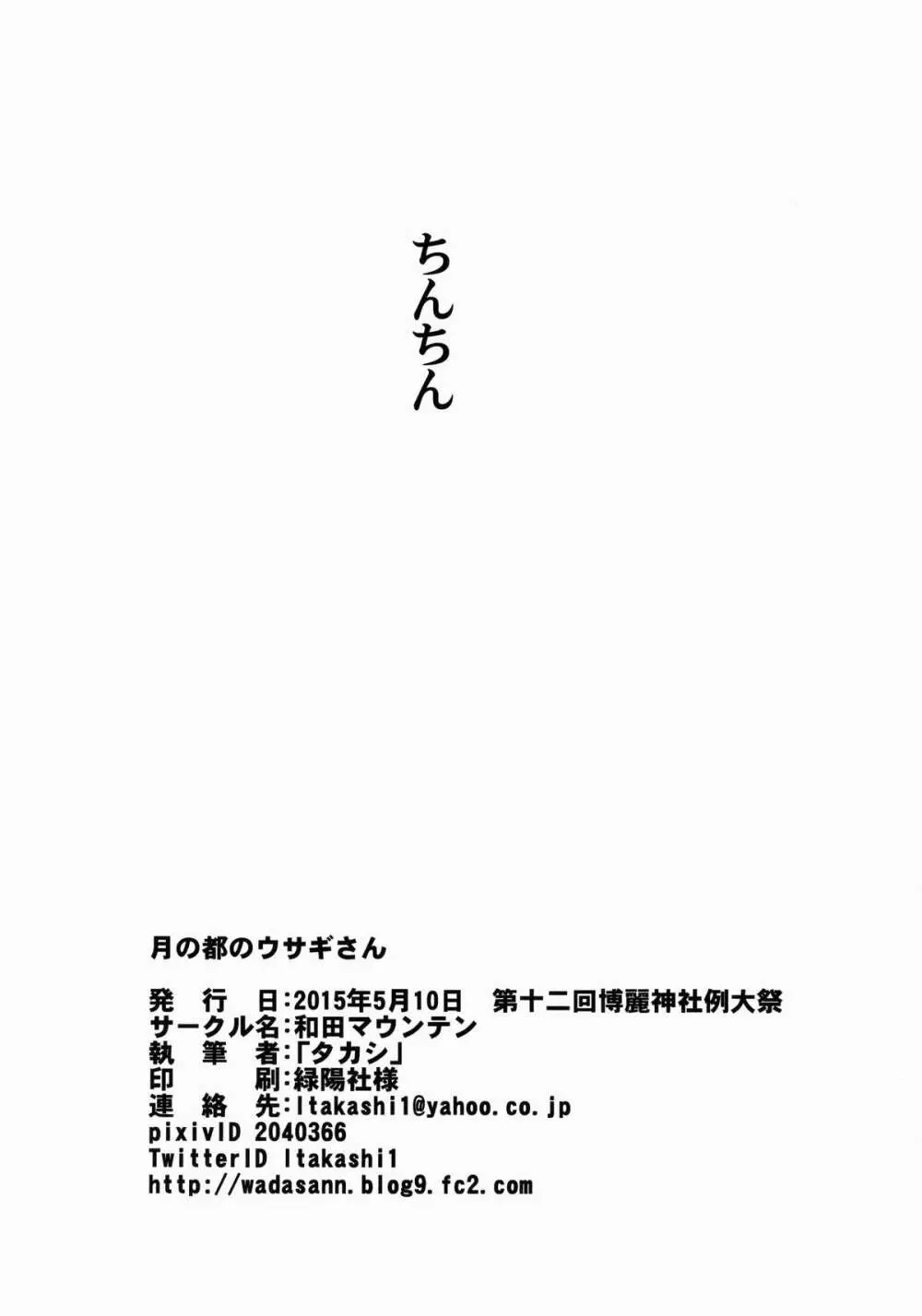 月の都のうさぎさん - page21