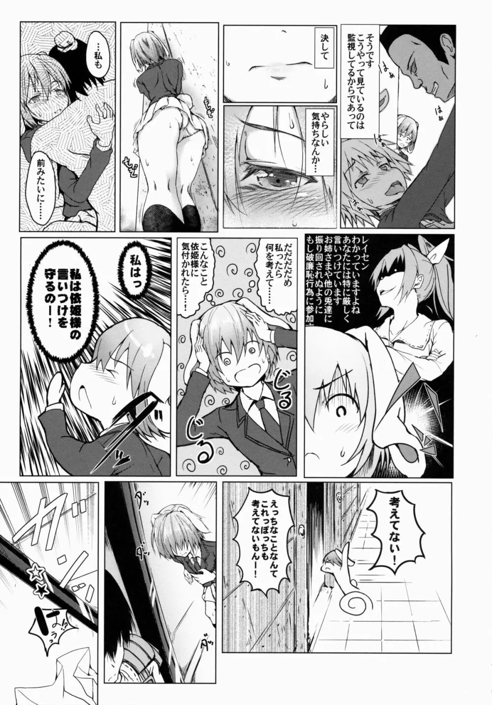 月の都のうさぎさん - page4