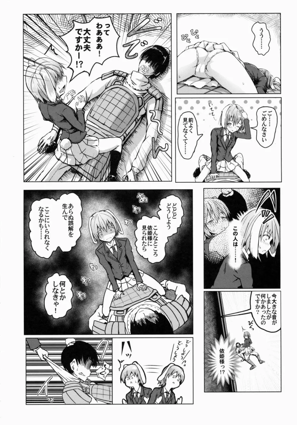月の都のうさぎさん - page5