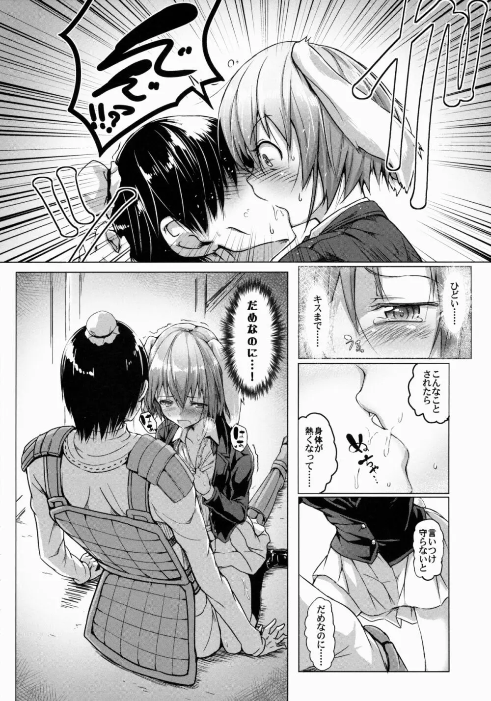 月の都のうさぎさん - page7