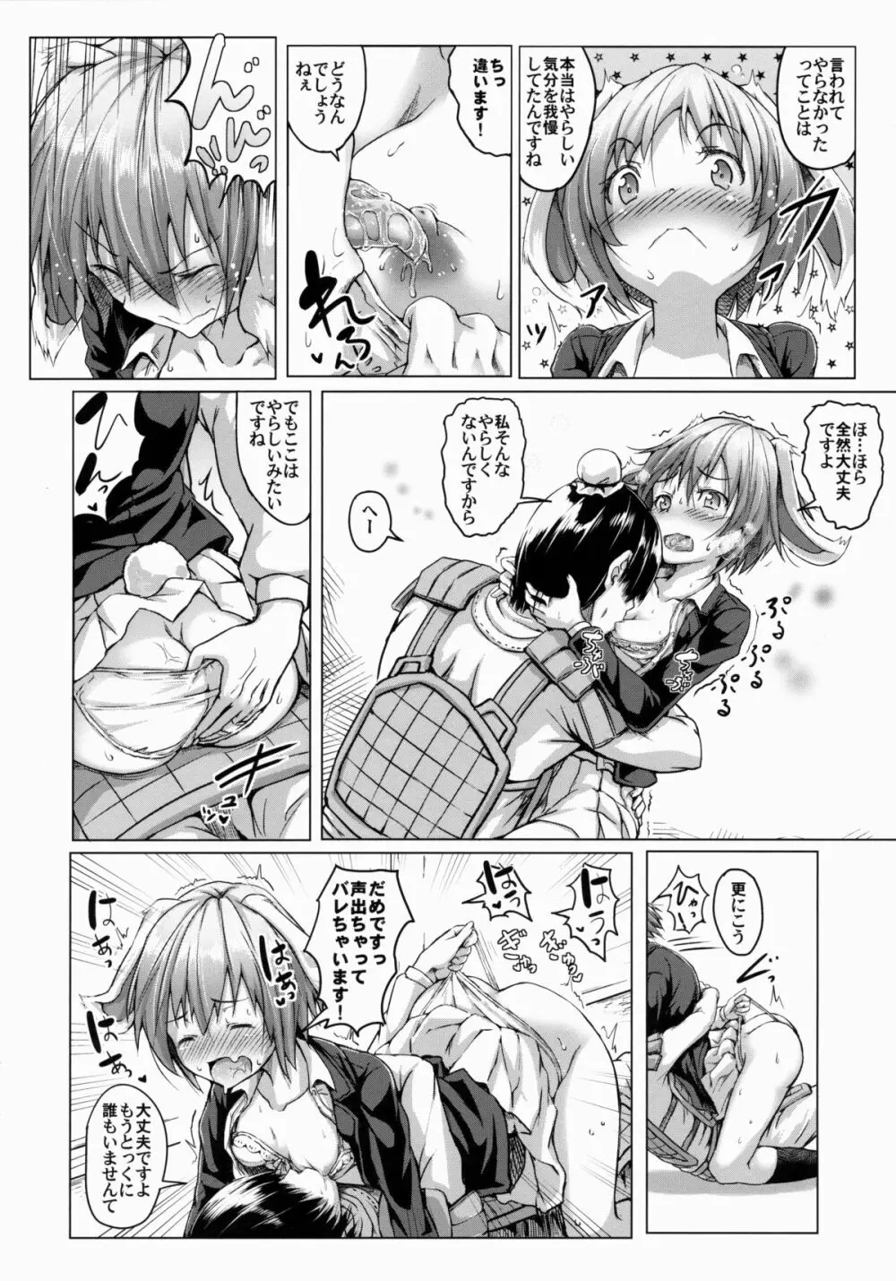 月の都のうさぎさん - page9