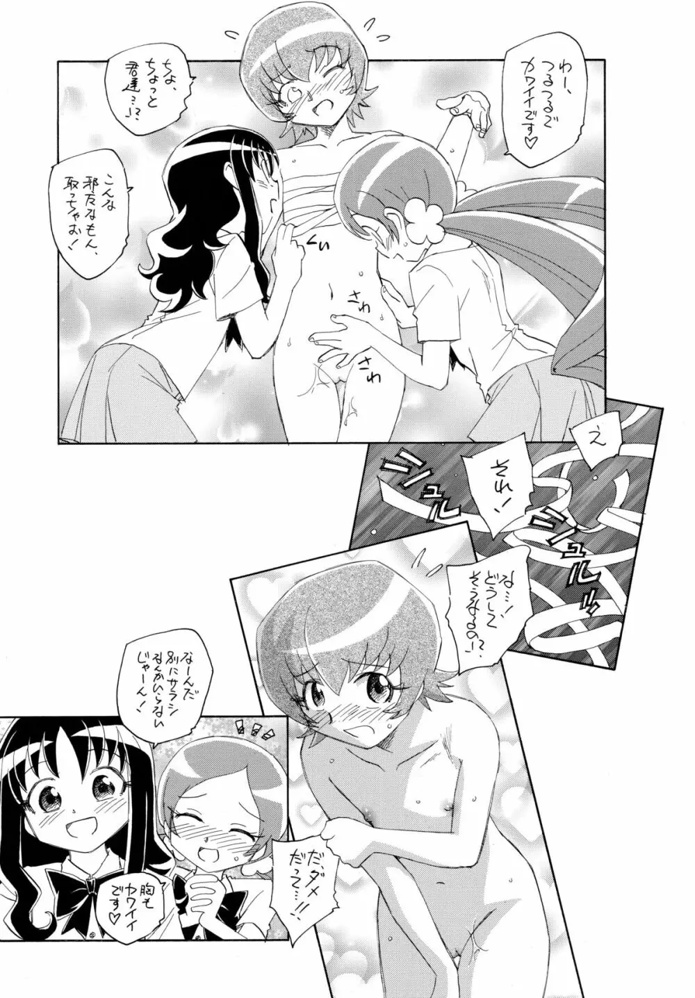 1たす2たすサンシャイン - page14