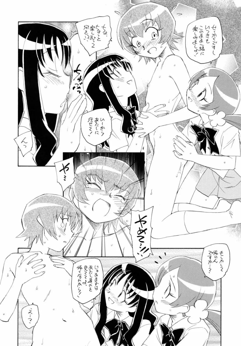 1たす2たすサンシャイン - page15