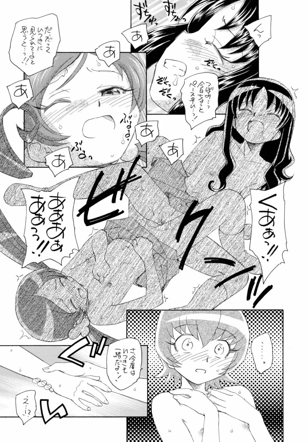 1たす2たすサンシャイン - page18