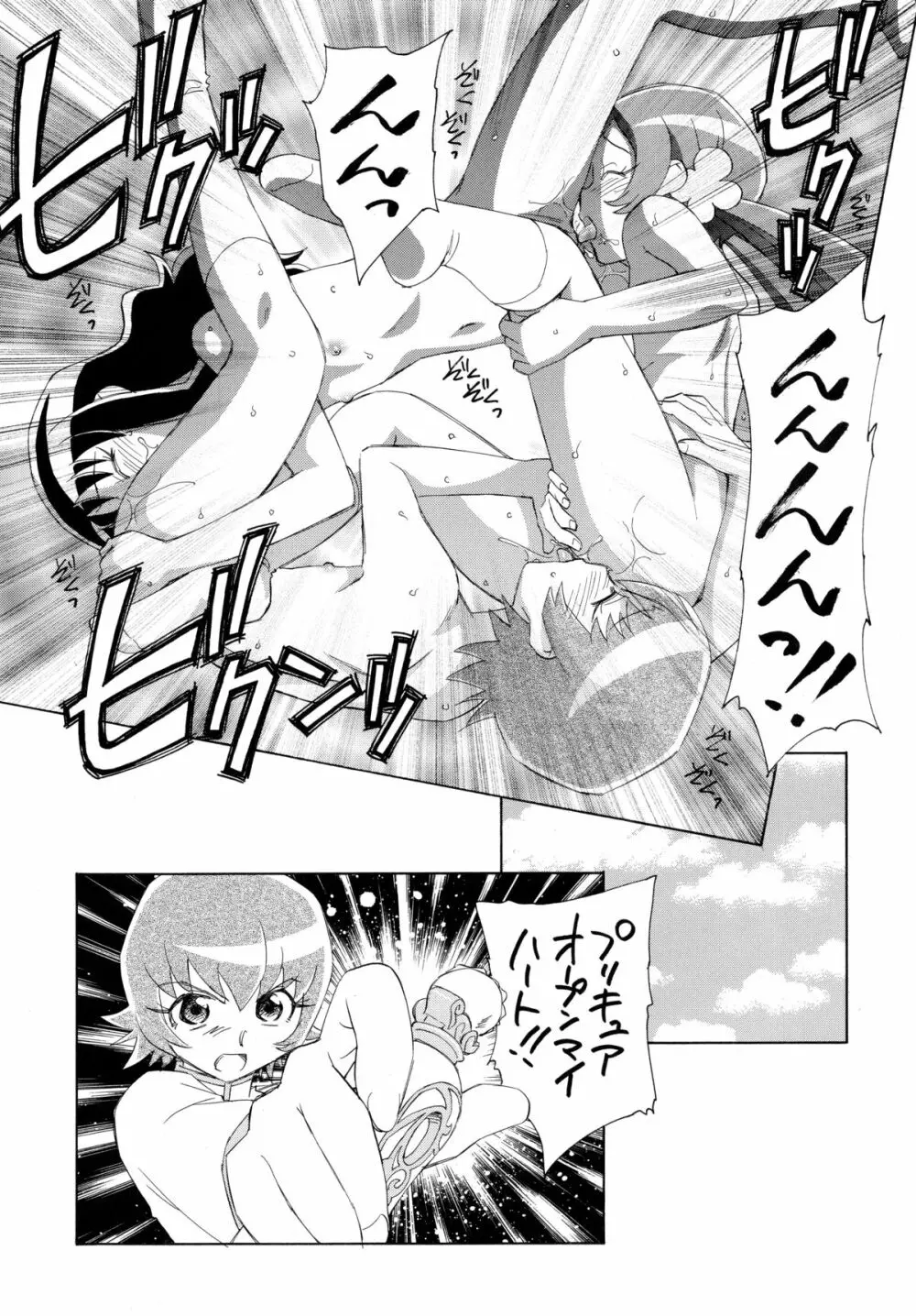 1たす2たすサンシャイン - page22