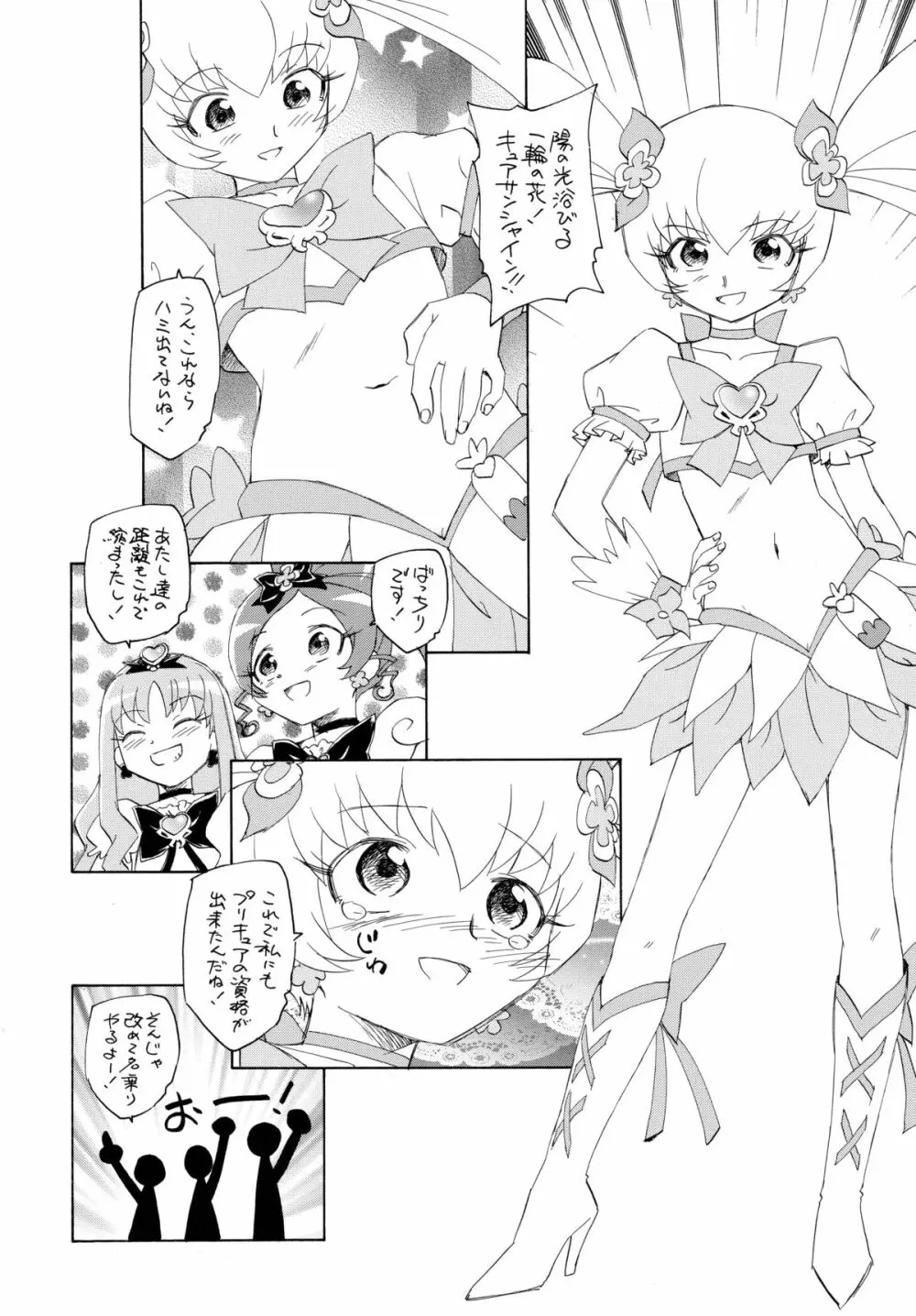 1たす2たすサンシャイン - page23