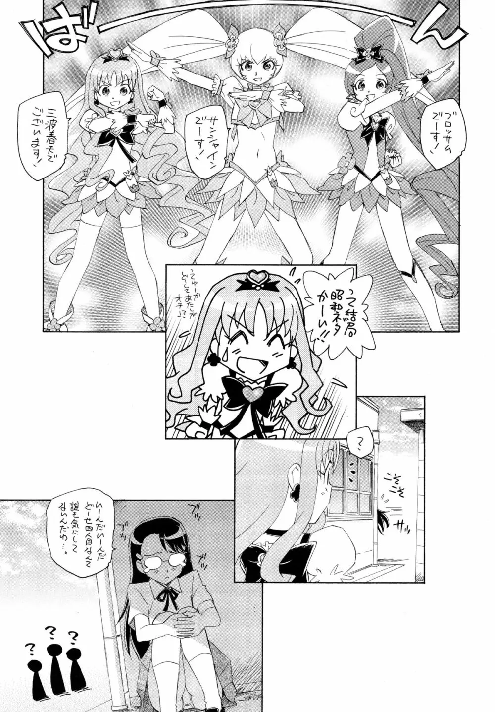 1たす2たすサンシャイン - page24