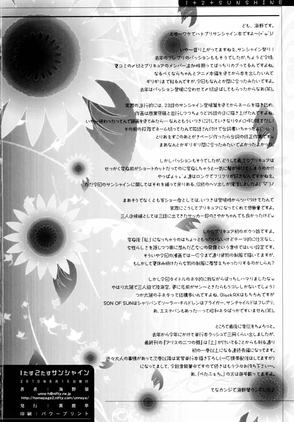 1たす2たすサンシャイン - page25