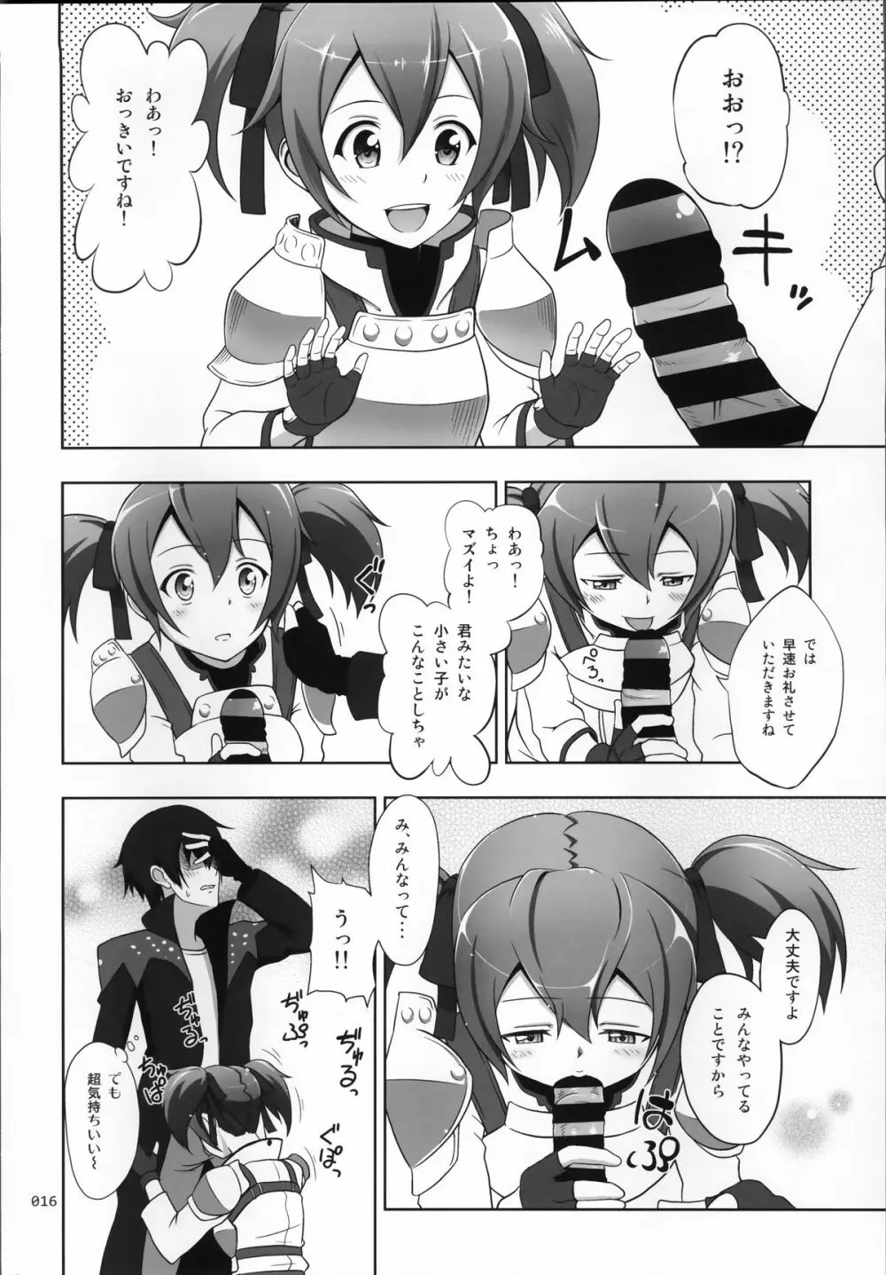 SAOの薄々な絵本・総集編 - page16