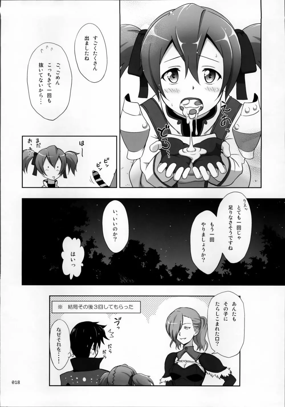 SAOの薄々な絵本・総集編 - page18