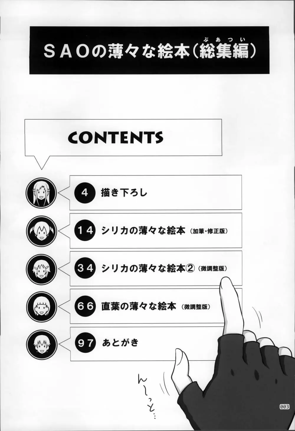 SAOの薄々な絵本・総集編 - page3
