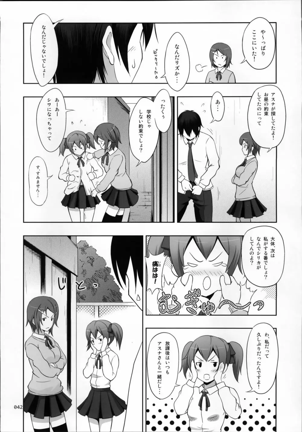SAOの薄々な絵本・総集編 - page42