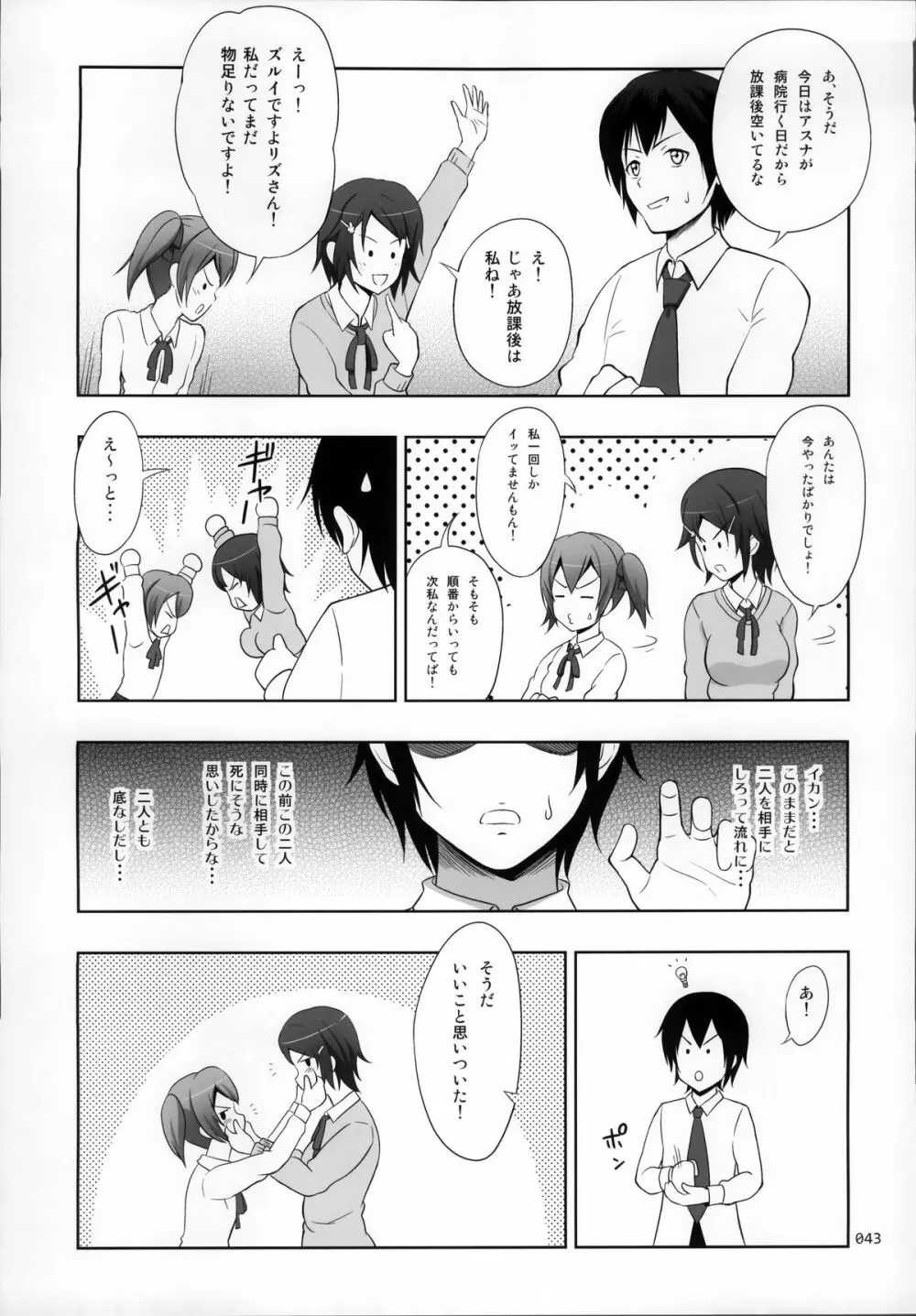 SAOの薄々な絵本・総集編 - page43