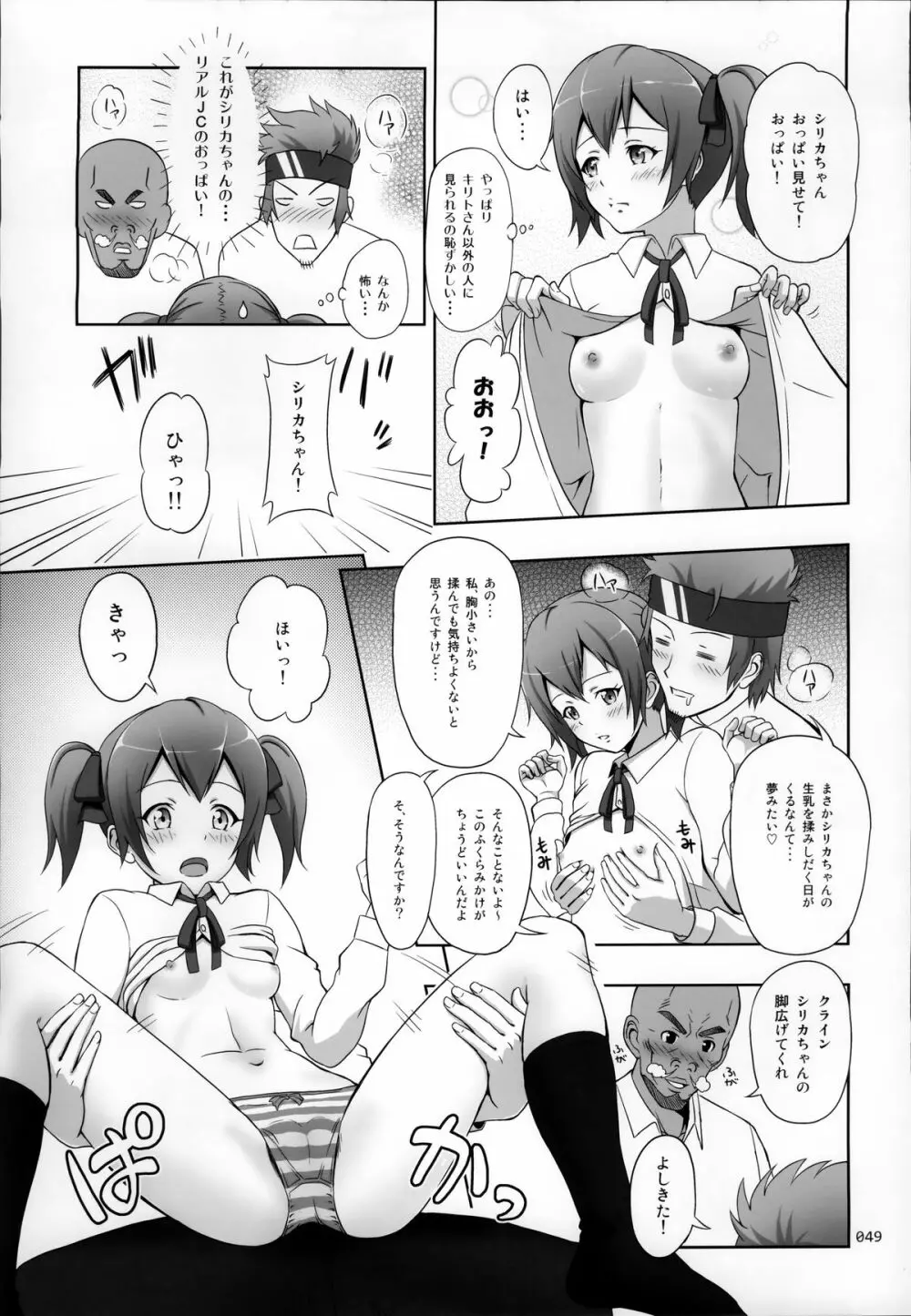 SAOの薄々な絵本・総集編 - page49