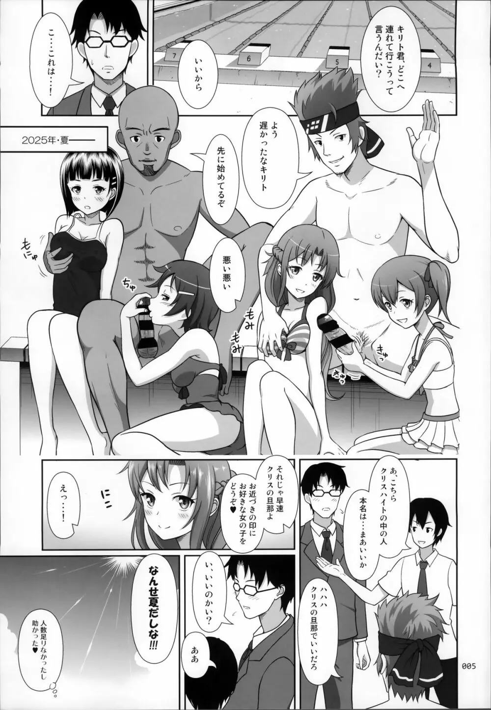 SAOの薄々な絵本・総集編 - page5