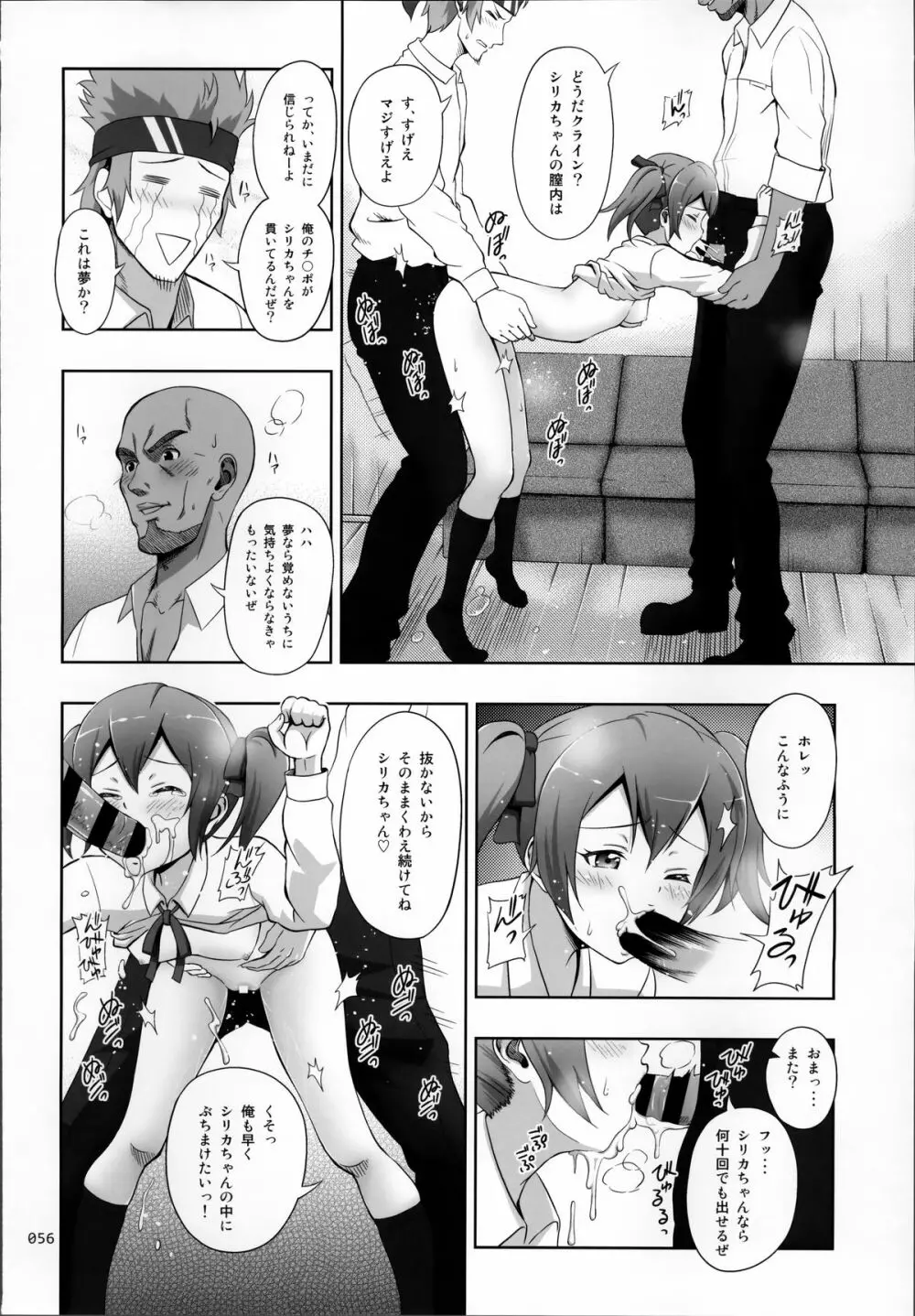 SAOの薄々な絵本・総集編 - page56