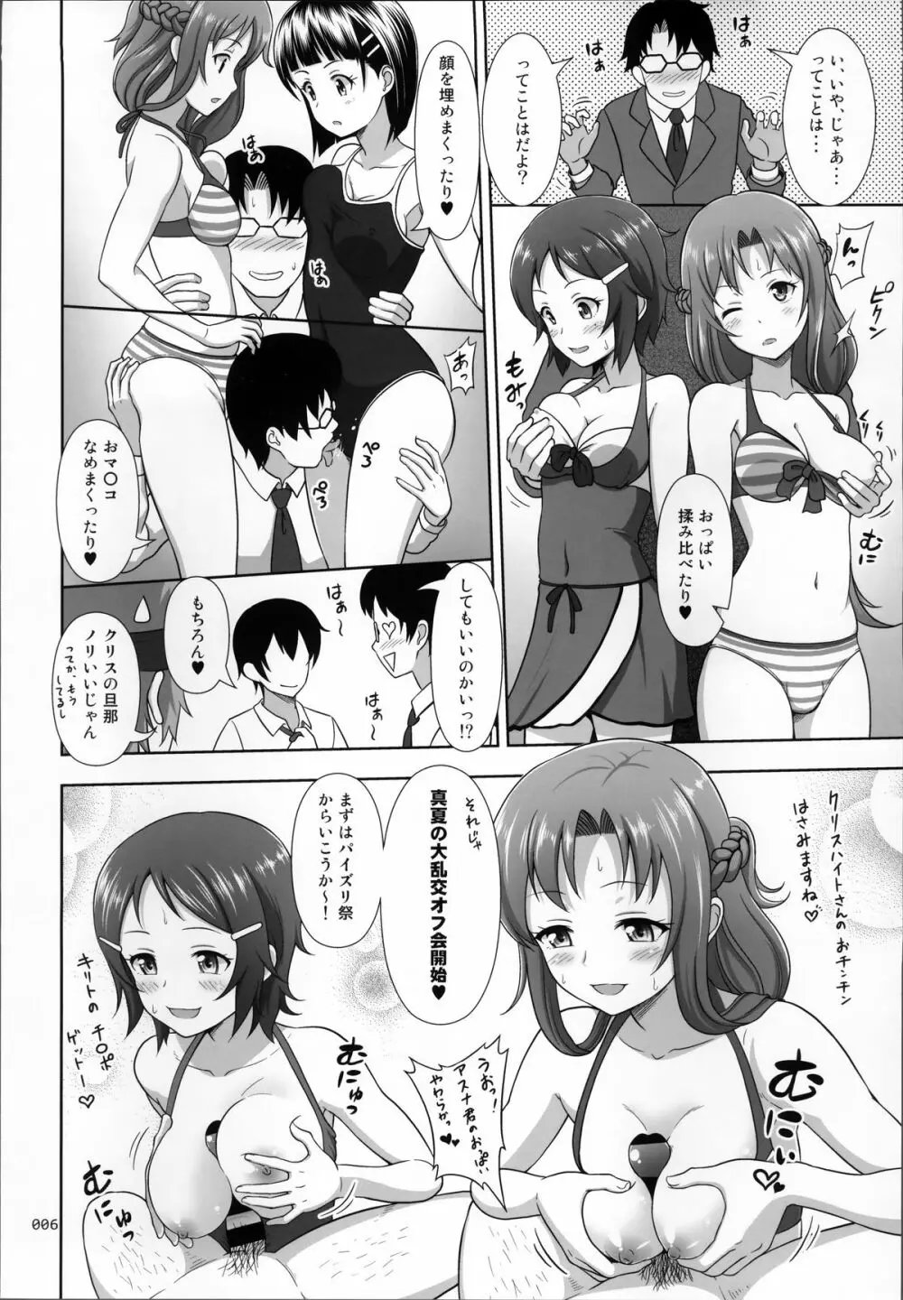 SAOの薄々な絵本・総集編 - page6