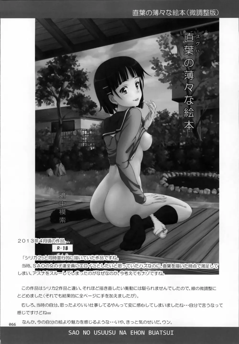 SAOの薄々な絵本・総集編 - page66