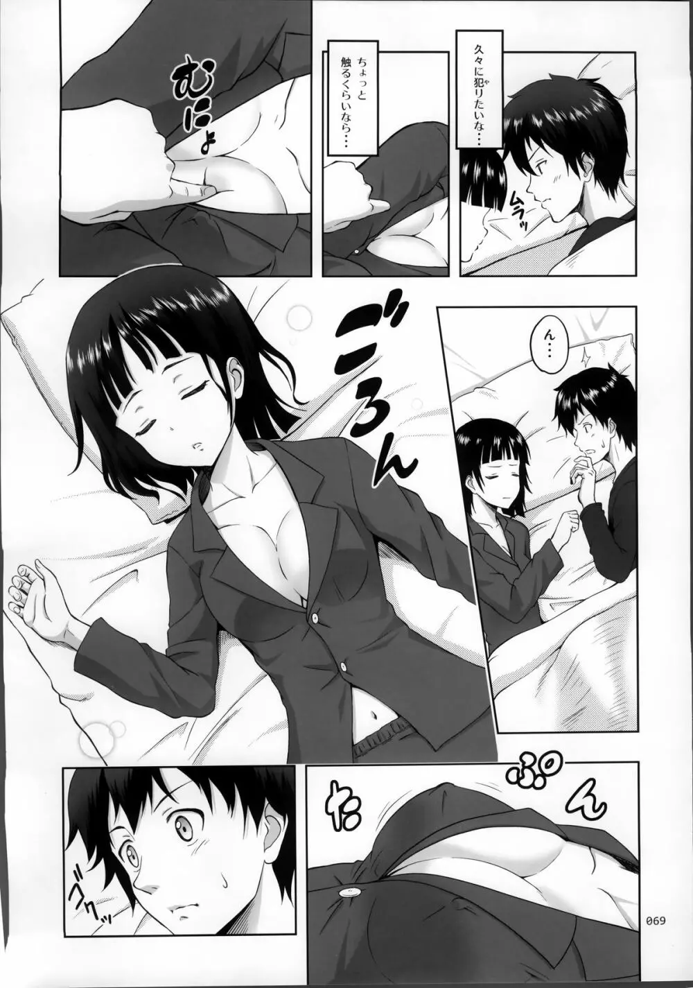 SAOの薄々な絵本・総集編 - page69