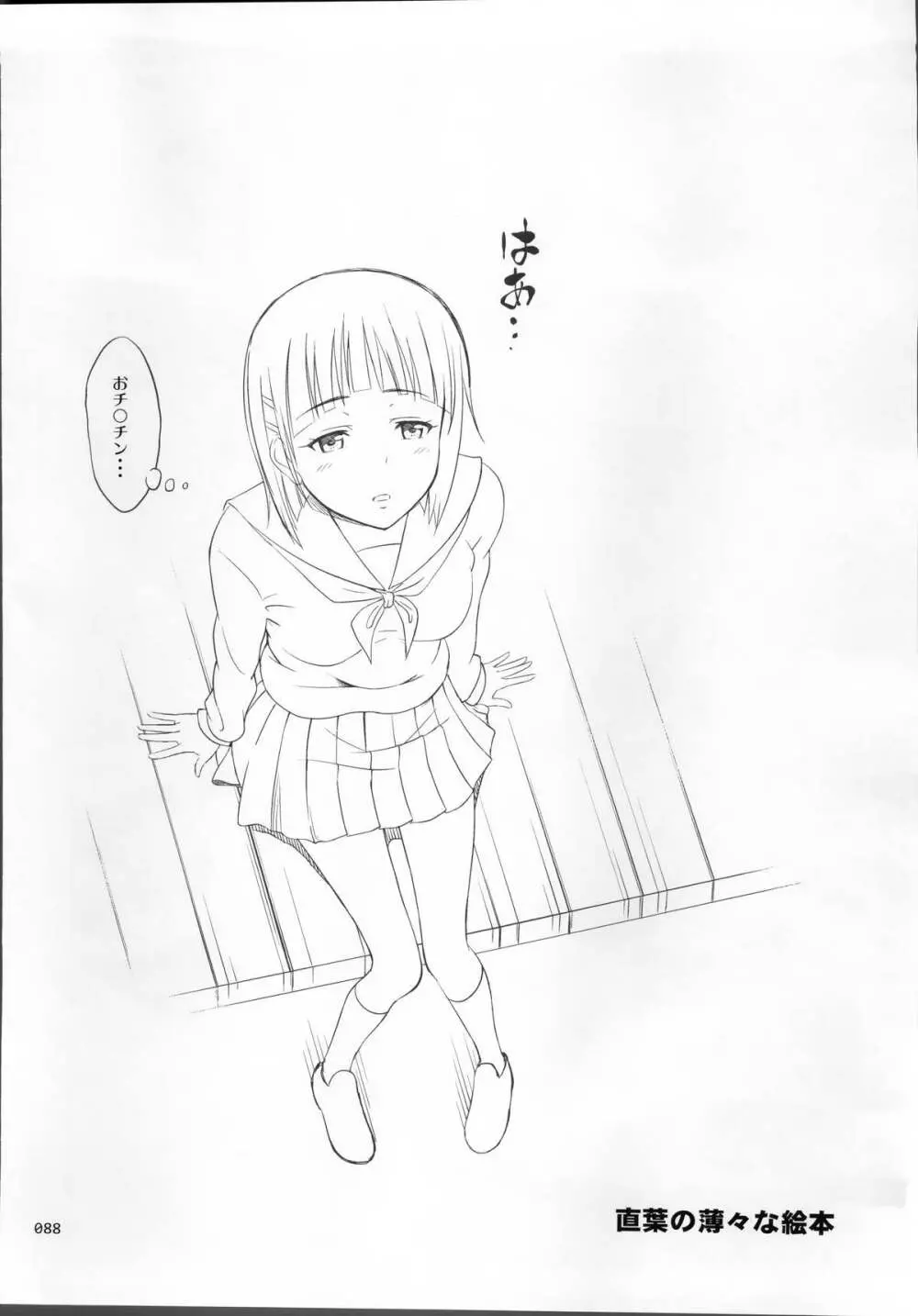 SAOの薄々な絵本・総集編 - page88