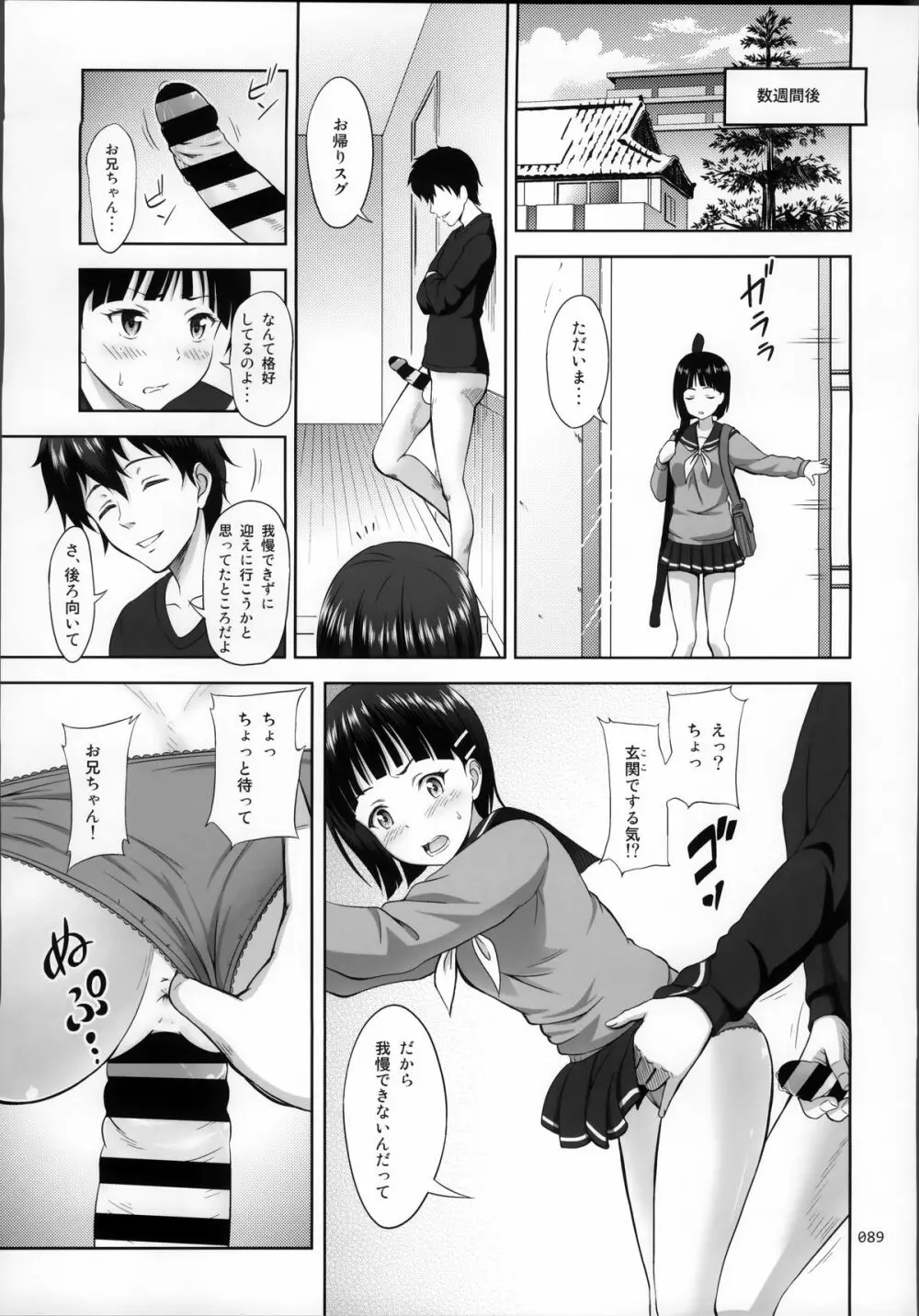 SAOの薄々な絵本・総集編 - page89