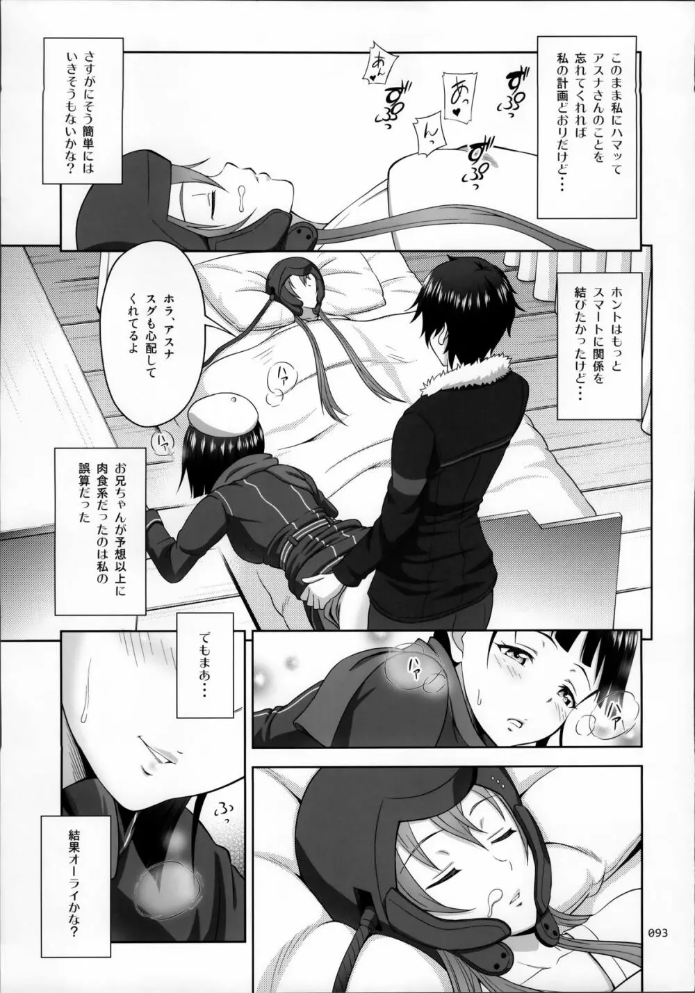 SAOの薄々な絵本・総集編 - page93