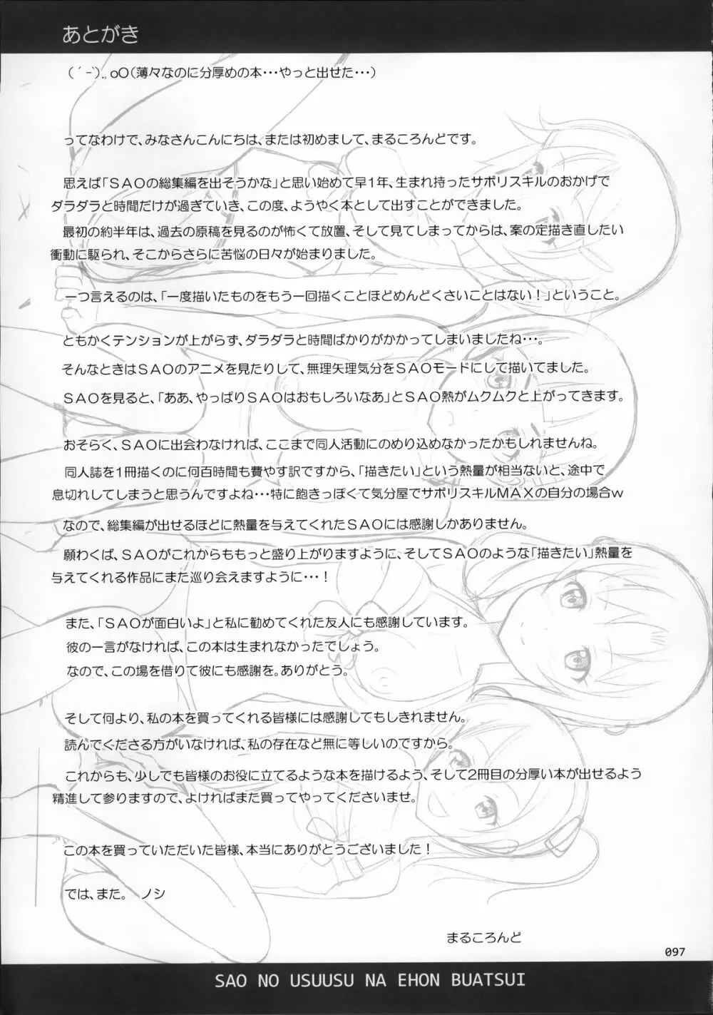 SAOの薄々な絵本・総集編 - page97