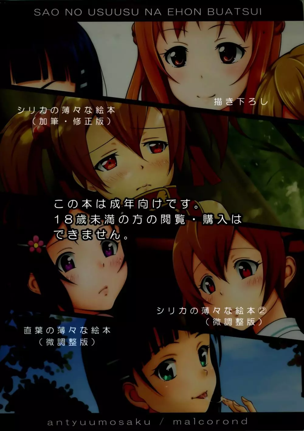 SAOの薄々な絵本・総集編 - page99