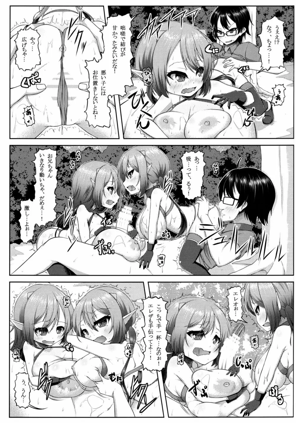 でもんずさんど2 - page12