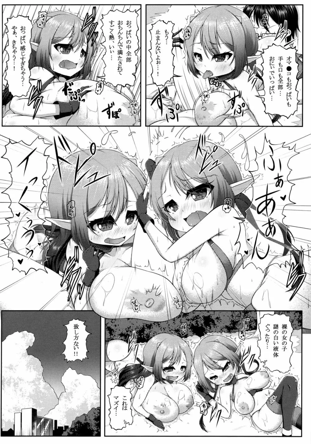 でもんずさんど2 - page13