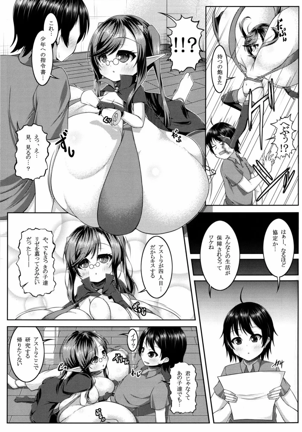 でもんずさんど2 - page16