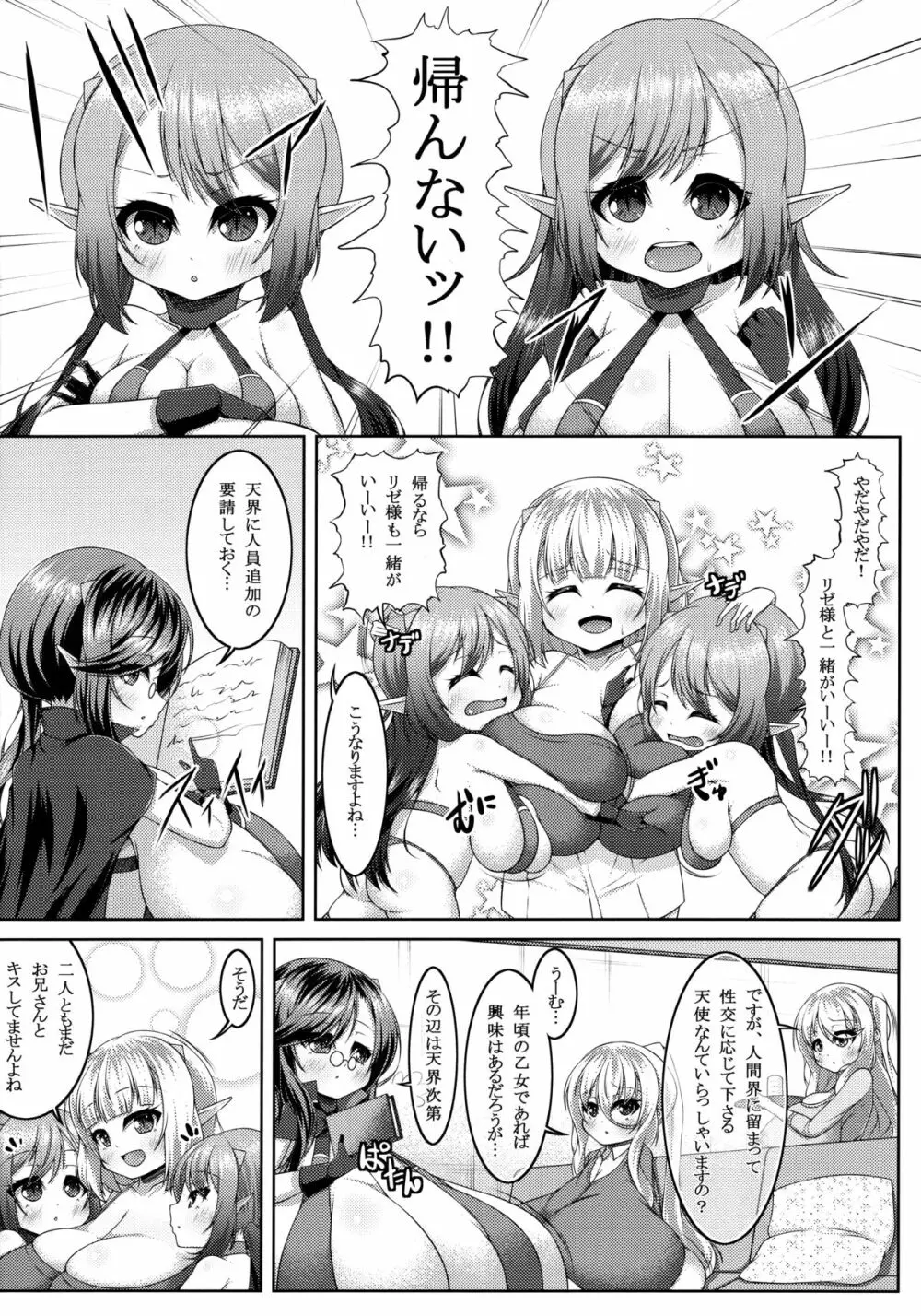 でもんずさんど2 - page21
