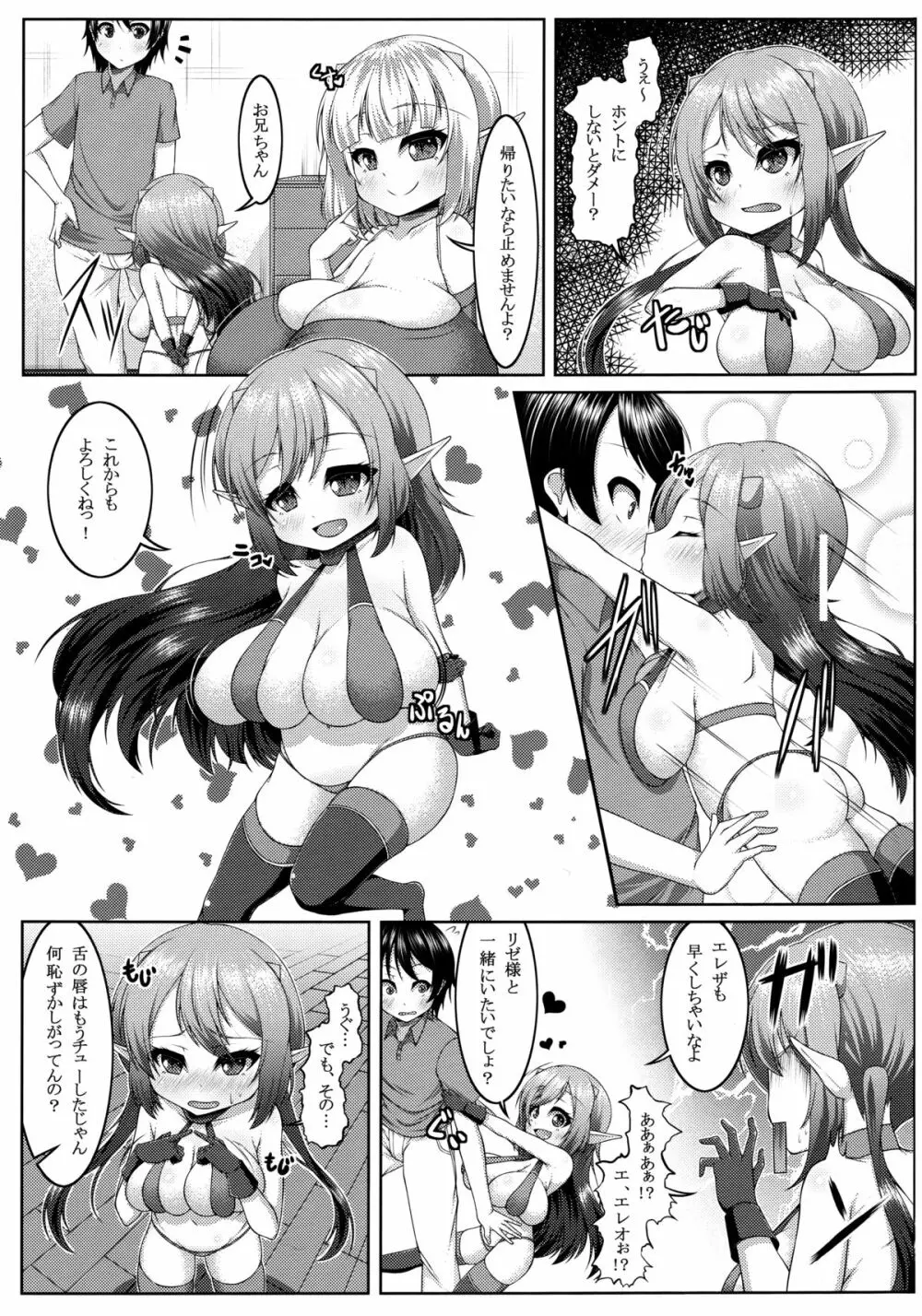 でもんずさんど2 - page22