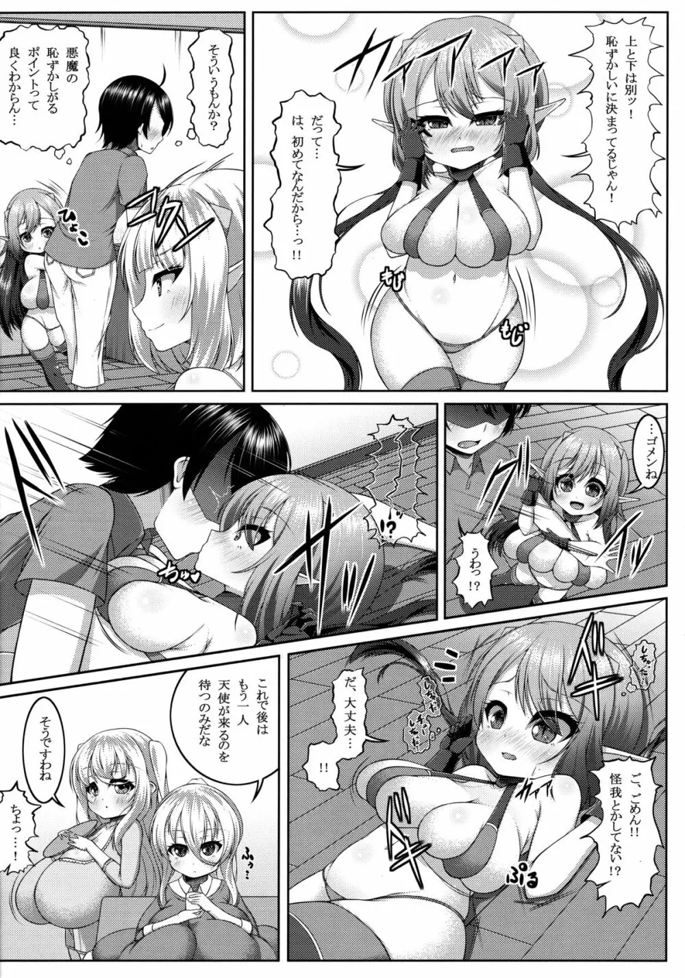 でもんずさんど2 - page23