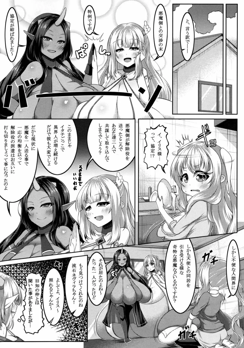 でもんずさんど2 - page3