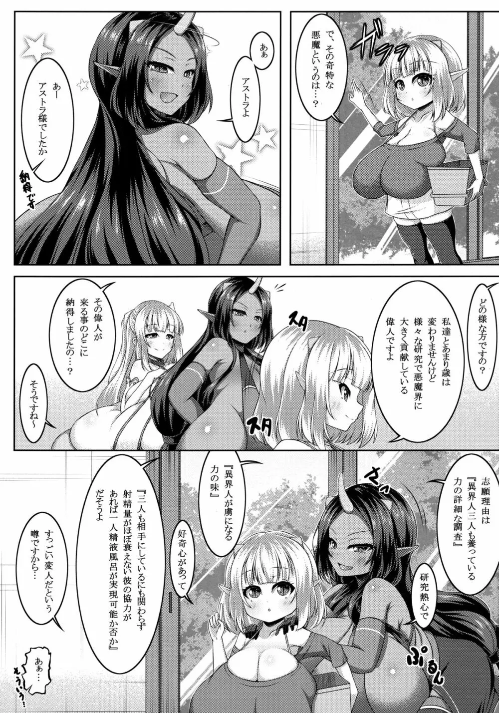 でもんずさんど2 - page4