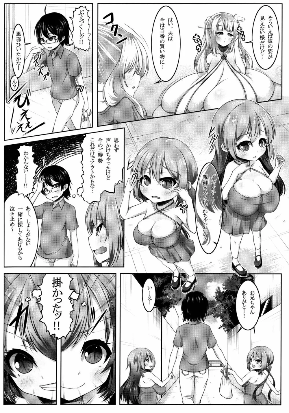 でもんずさんど2 - page5